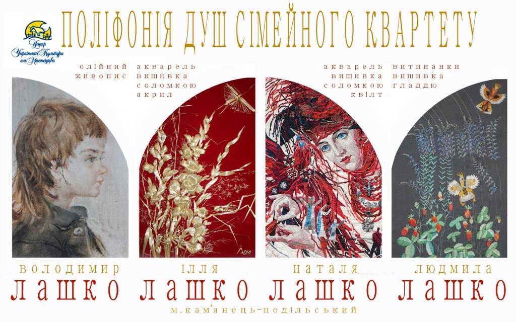 выставки в киеве январь февраль 2014 полифония душ семья лашко